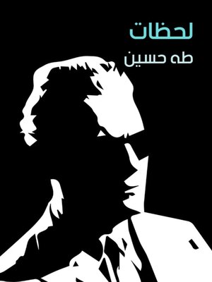 cover image of لحظات
